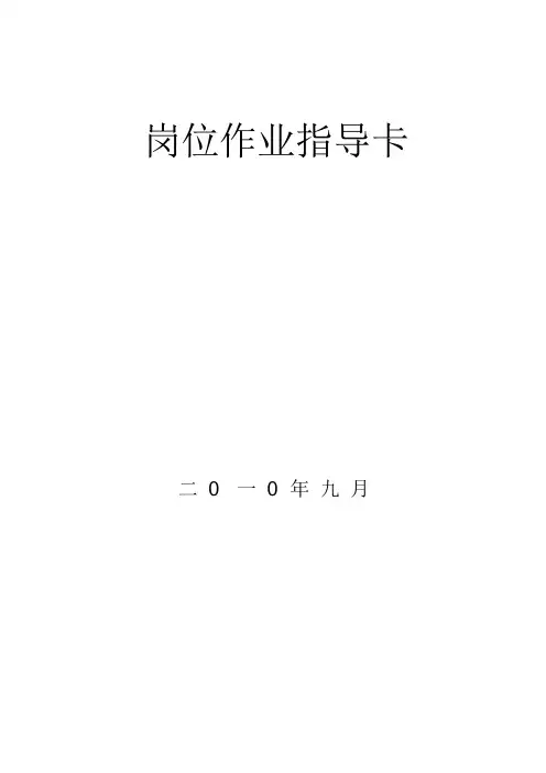 岗位作业指导卡