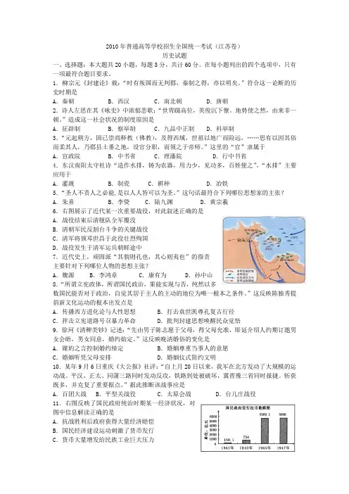 2010年江苏省高考试卷(WORD版)