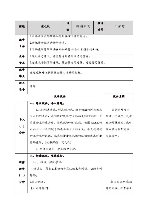部编版2019年秋六年级语文上册第一单元：4花之歌  教案【精品】