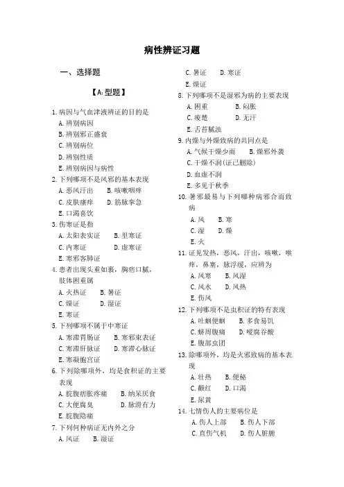 病性辨证习题