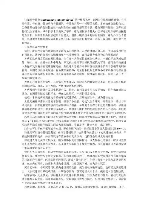 化脓性骨髓炎