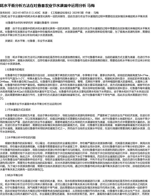 耗水平衡分析方法在吐鲁番农业节水灌溉中运用分析马梅