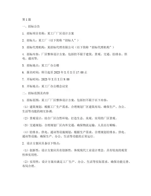 厂区设计方案招标文件(3篇)