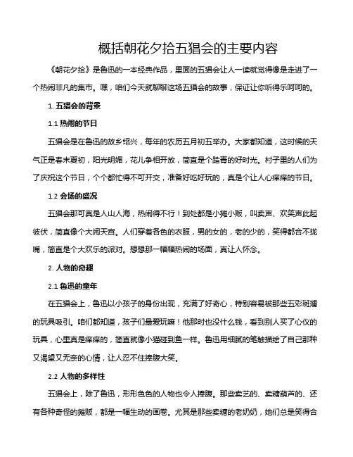 概括朝花夕拾五猖会的主要内容