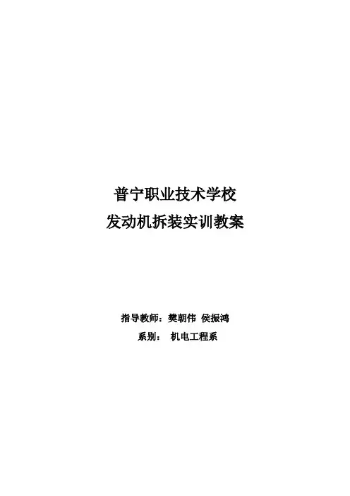 发动机拆装实训教案