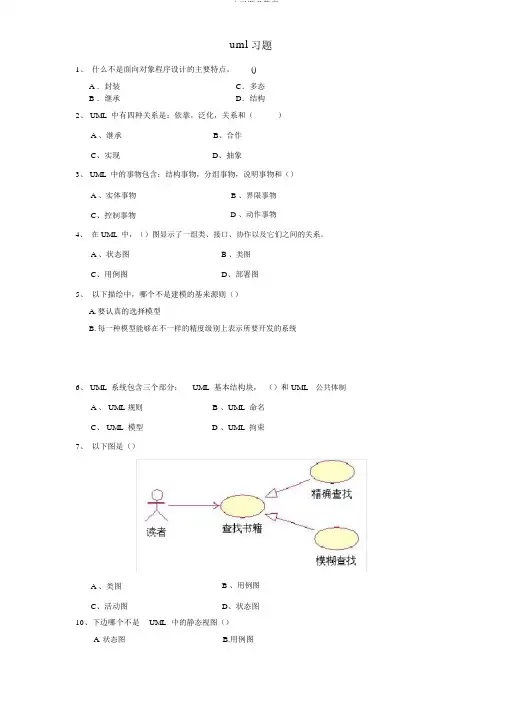 uml习题及答案