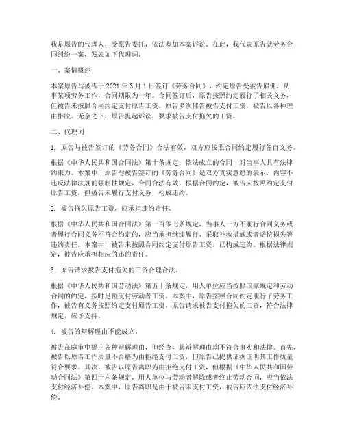 劳务合同原告代理词