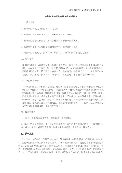一年级地方课齐鲁书社一年级传统文化上册教案