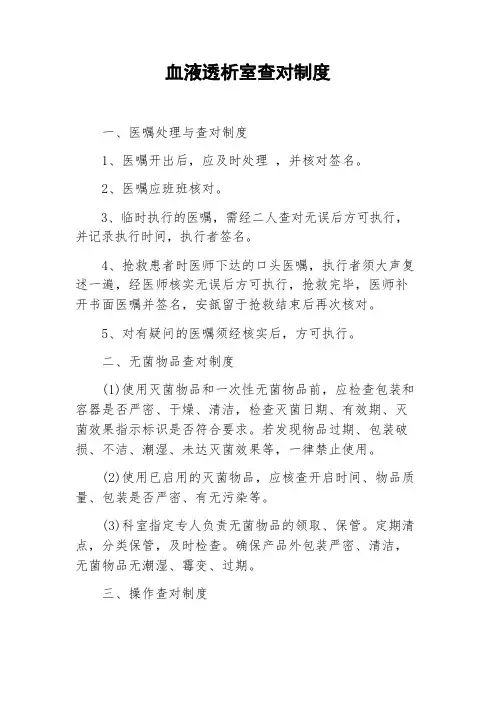 血液透析室查对制度