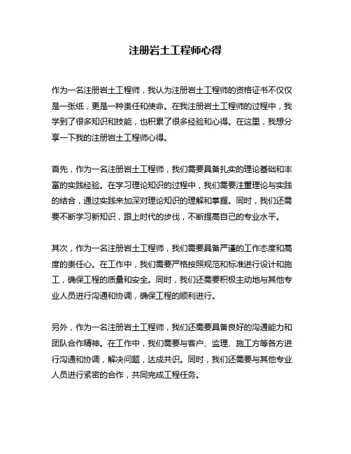 注册岩土工程师心得