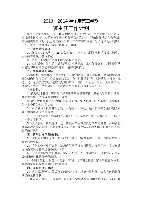 初一下学期班主任工作计划 2