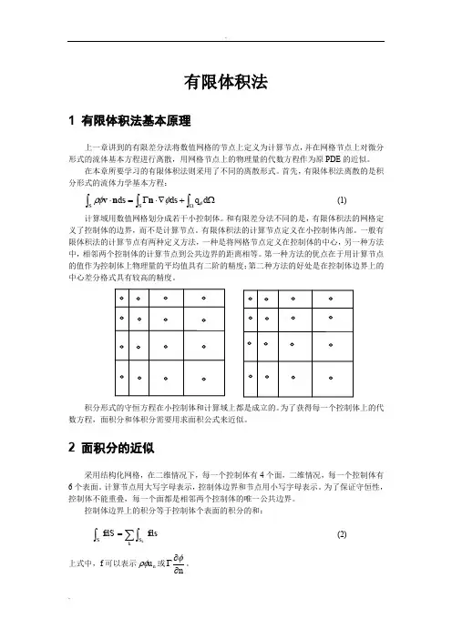 有限体积法介绍