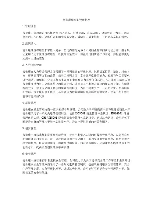富士康现在的管理制度