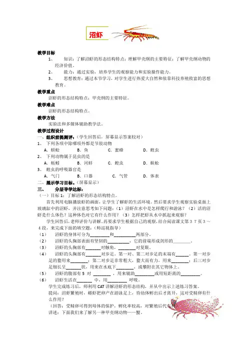 高中生物《沼虾》教案(旧人教版高一)