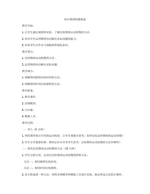 初中物理快慢教案