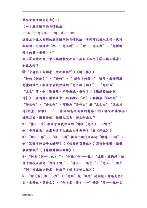文言文固定短语翻译