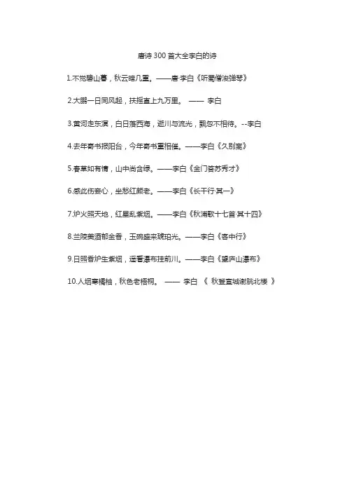唐诗300首大全李白的诗