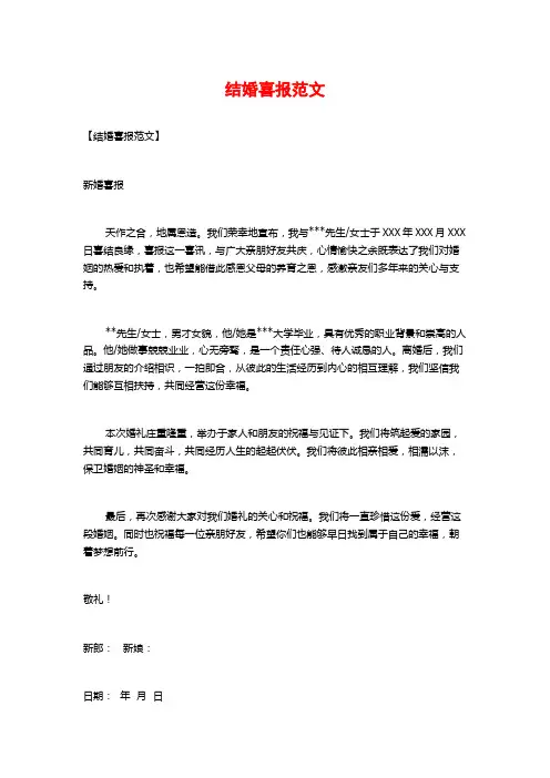 结婚喜报范文