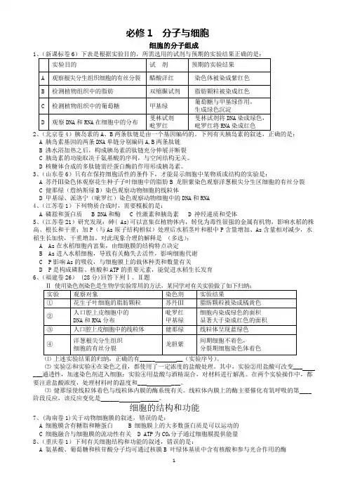 2011年高考试题(必修1)