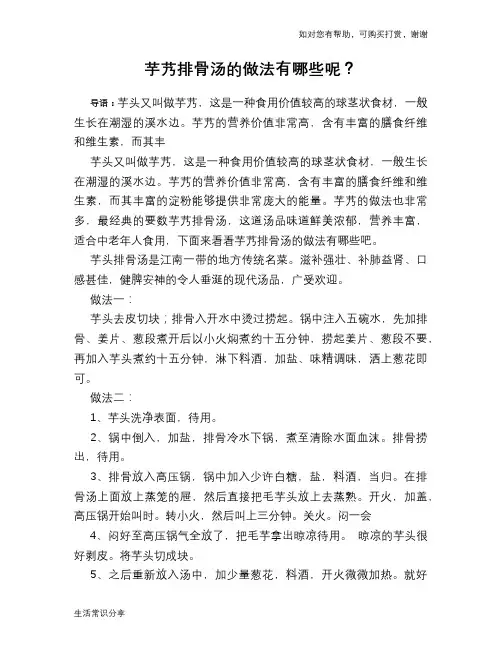 芋艿排骨汤的做法有哪些呢？