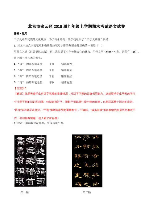 【全国区级联考】北京市密云区2018届九年级上学期期末考试语文试题(解析版)