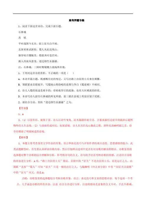 2020高考语文二轮复习考点学与练专题07 古代诗词鉴赏与名言名篇(高考押题)(含解析)