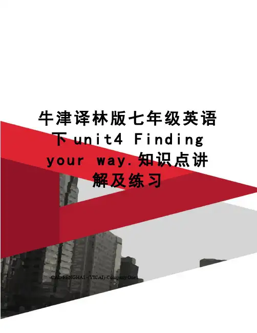 牛津译林版七年级英语下unit4findingyourway.知识点讲解及练习