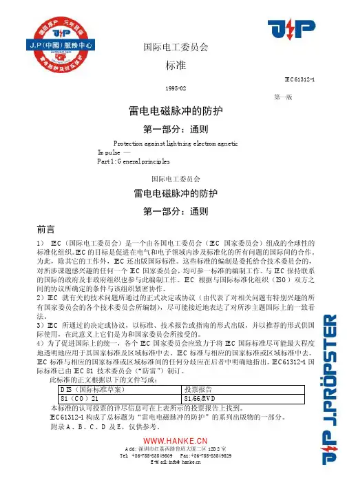 雷电电磁脉冲的防护
