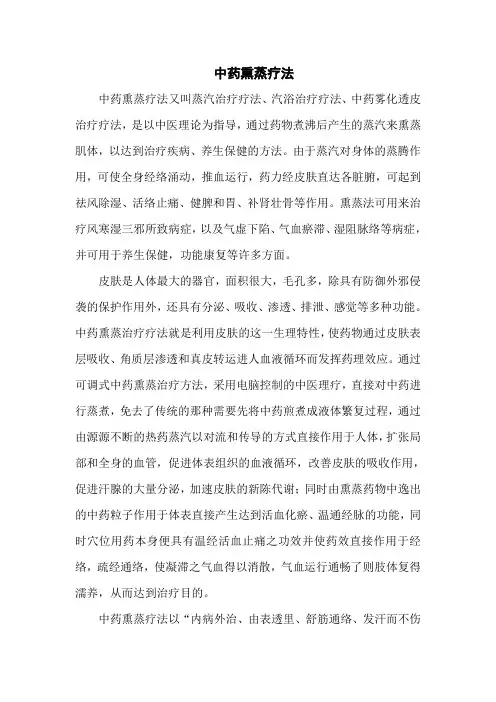 中药熏蒸治疗
