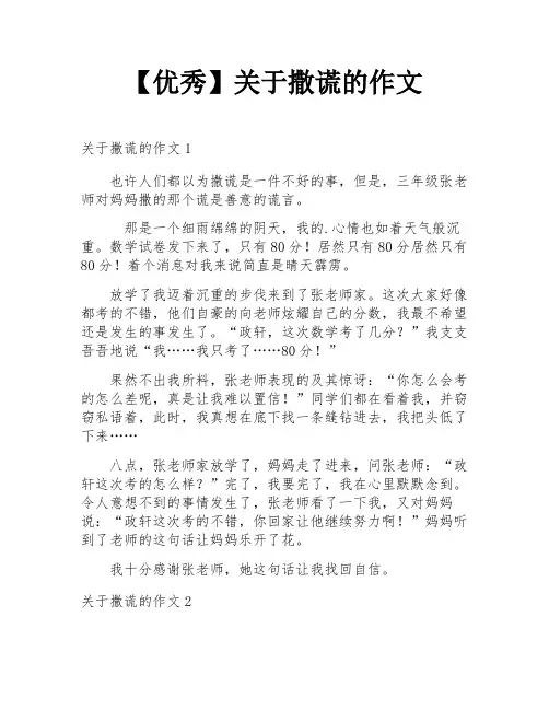 【优秀】关于撒谎的作文