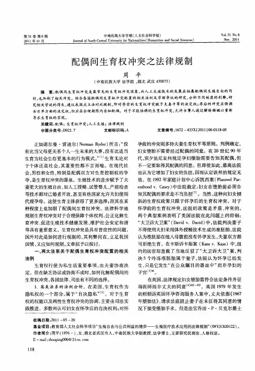 配偶间生育权冲突之法律规制