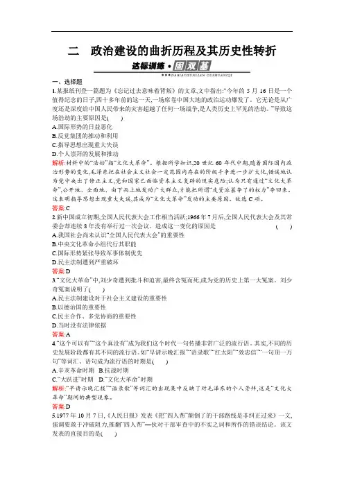 最新高一历史人民版必修1训练：4.2政治建设的曲折历程及其历史性转折 Word版含解析