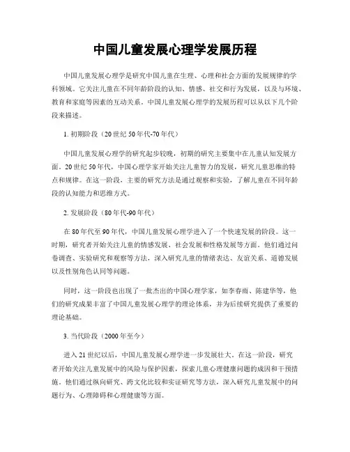 中国儿童发展心理学发展历程