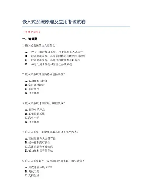 嵌入式系统原理及应用考试试卷