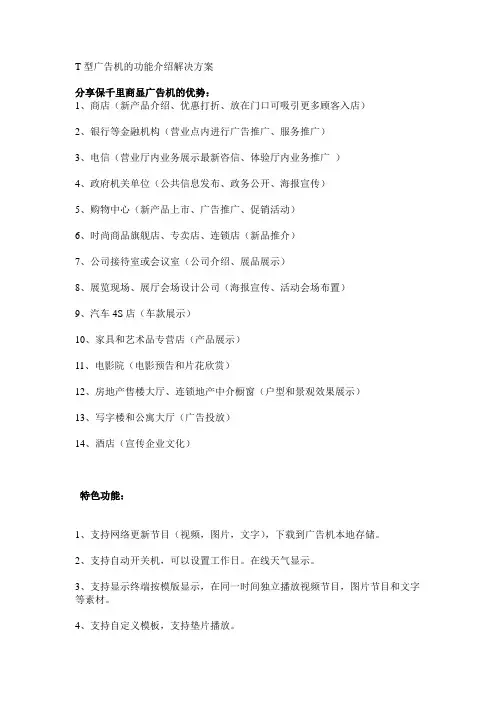 T型广告机的功能介绍解决方案