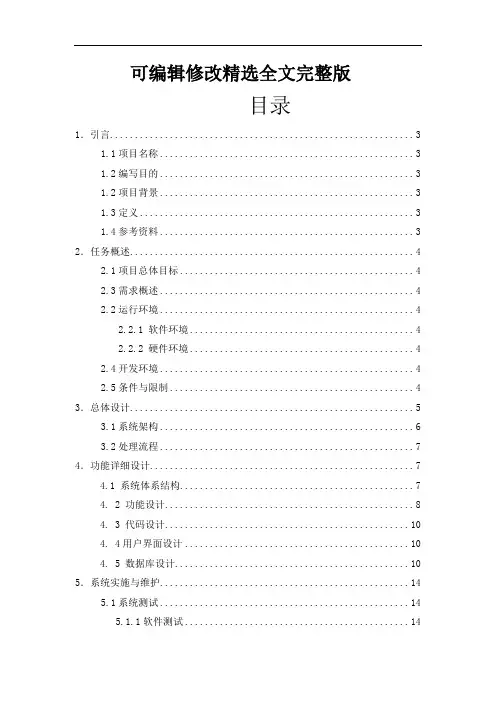 网上书店设计使用说明(含结构图-步骤图和E-R图)精选全文完整版
