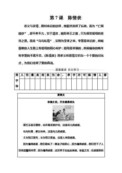 人教版高中语文必修5练习：第二单元第7课陈情表 Word版含答案 (1)