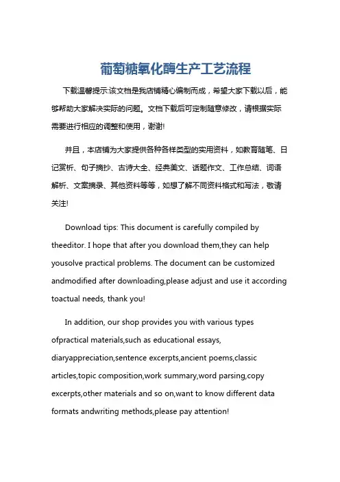 葡萄糖氧化酶生产工艺流程