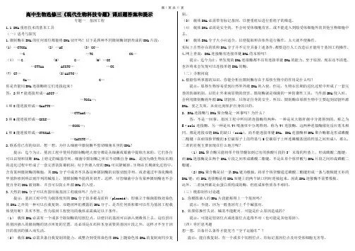 高中生物选修三教材答案(适合打印)