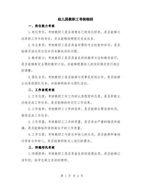 幼儿园教职工考核细则