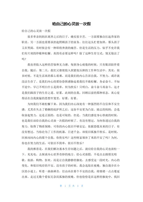给自己的心灵放一次假