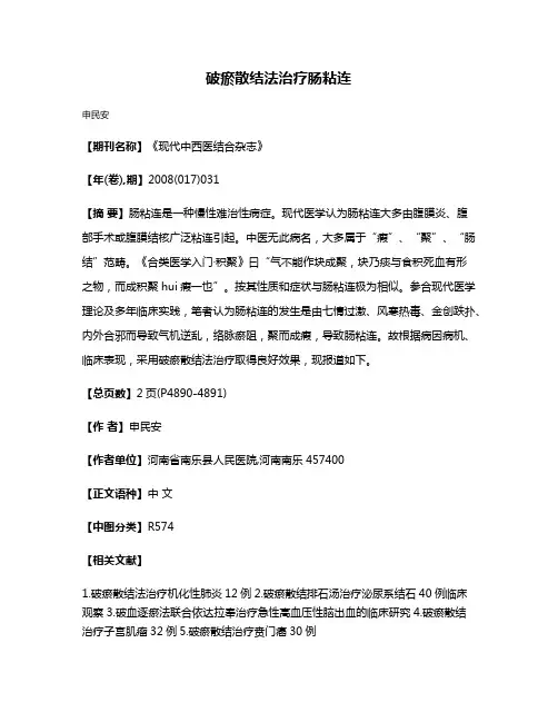 破瘀散结法治疗肠粘连