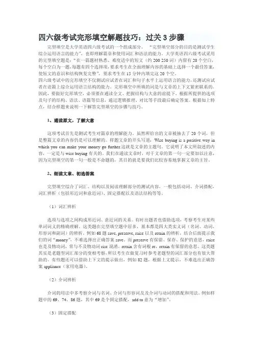 英语四六级考试完形填空技巧
