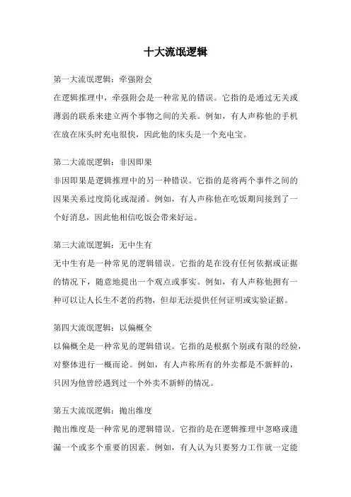 十大流氓逻辑
