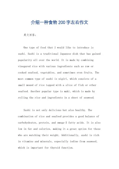 介绍一种食物200字左右作文