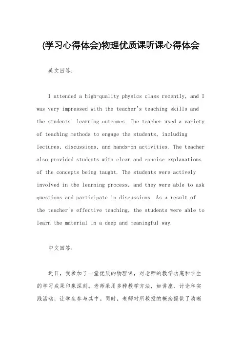 (学习心得体会)物理优质课听课心得体会