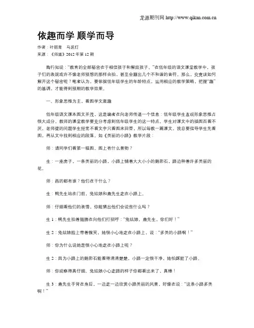 依趣而学 顺学而导