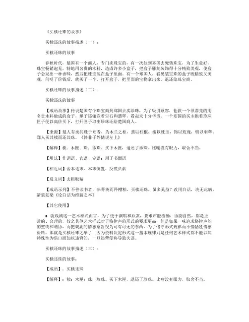 买椟还珠的故事完整版