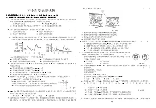 初中科学竞赛试题