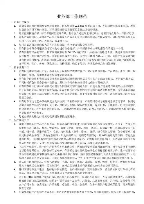 业务部工作规范